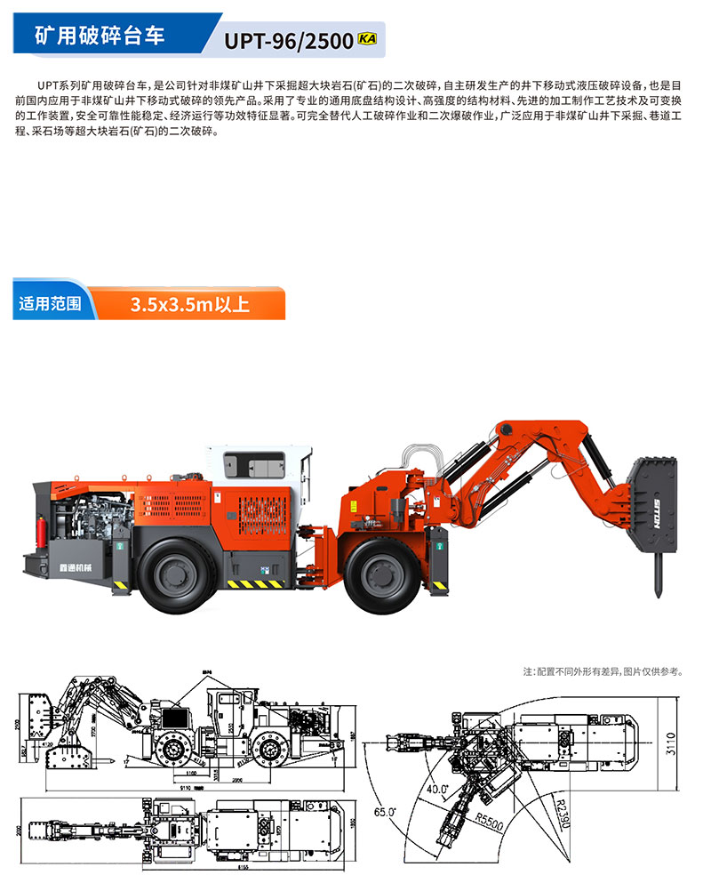 礦用破碎臺車(chē).jpg