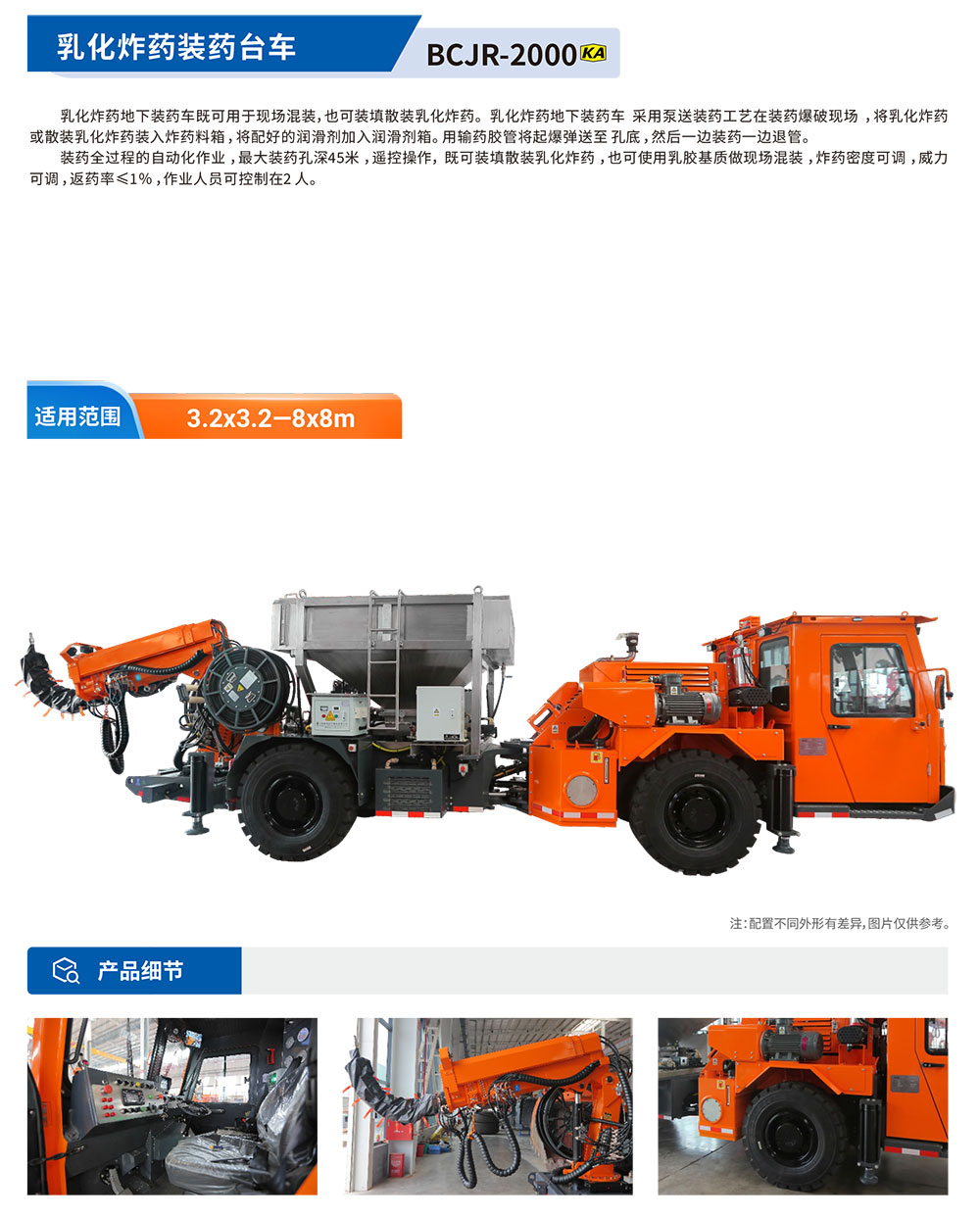 乳化炸藥裝藥臺車(chē)詳情圖.jpg