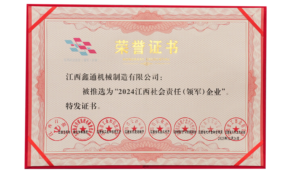 江西社會責任（領(lǐng)軍）企業(yè)